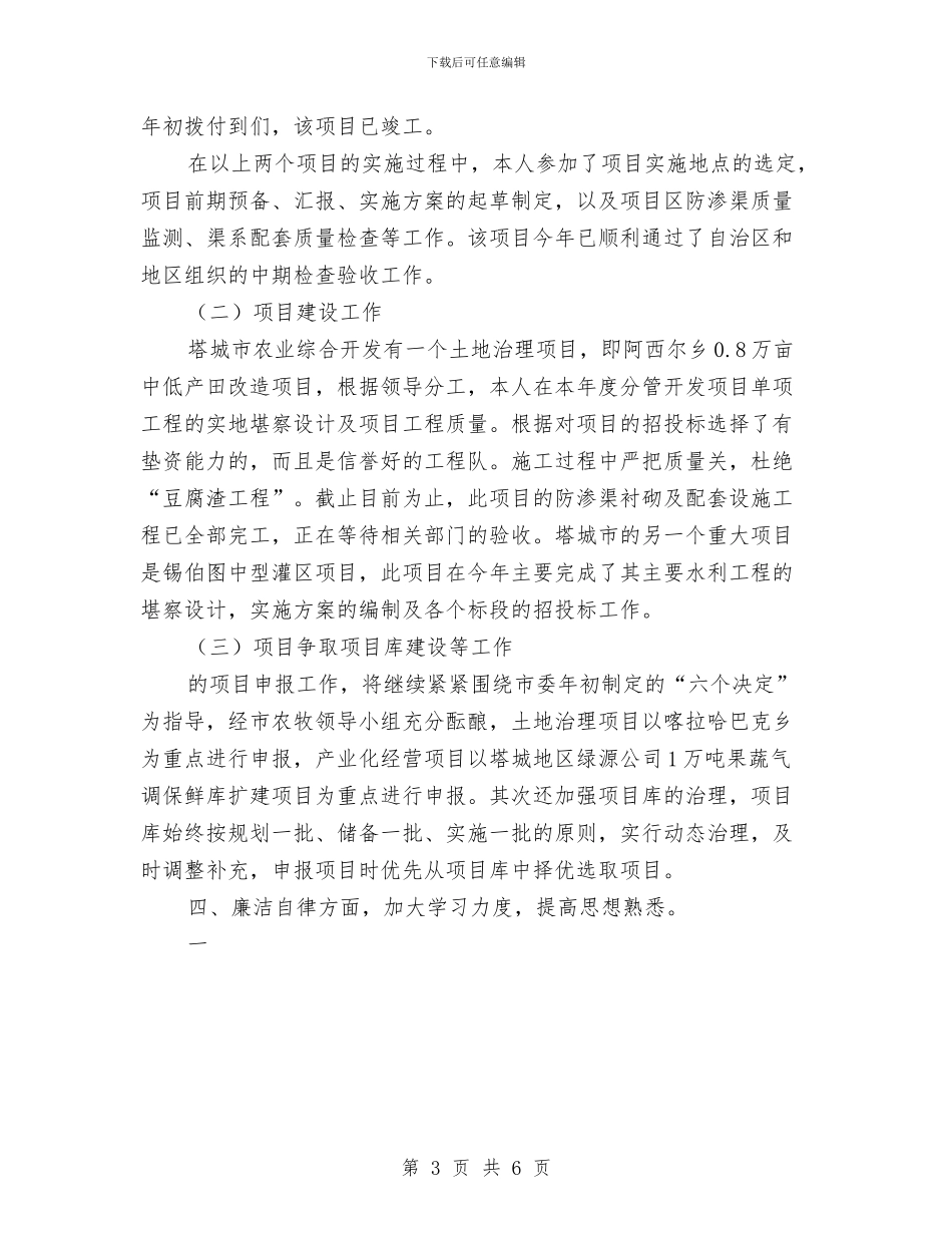 市农业开发办工作总结及工作计划与市农机局党支部工作总结汇编_第3页