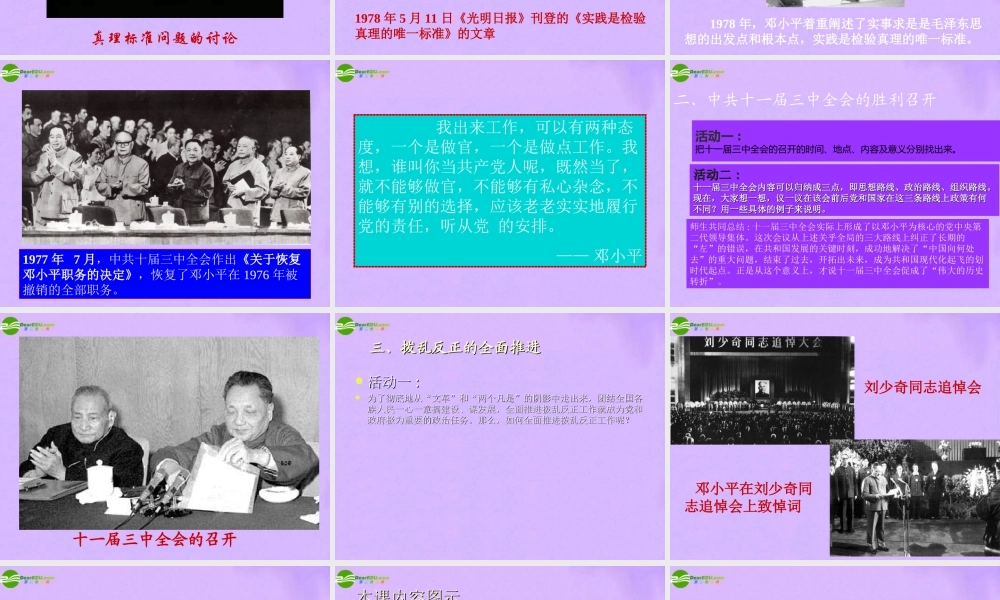 初中历史 伟大的历史转折课件 川教版 课件