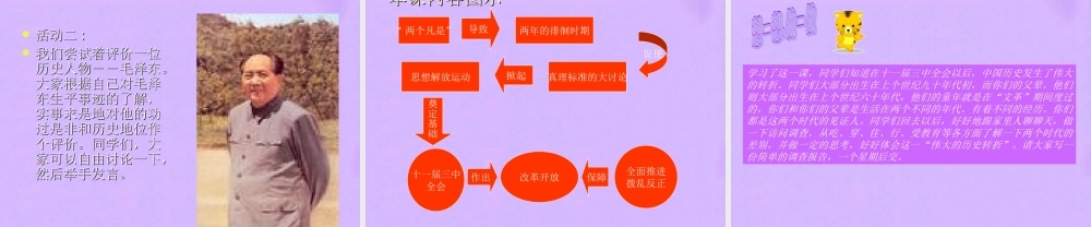 初中历史 伟大的历史转折课件 川教版 课件