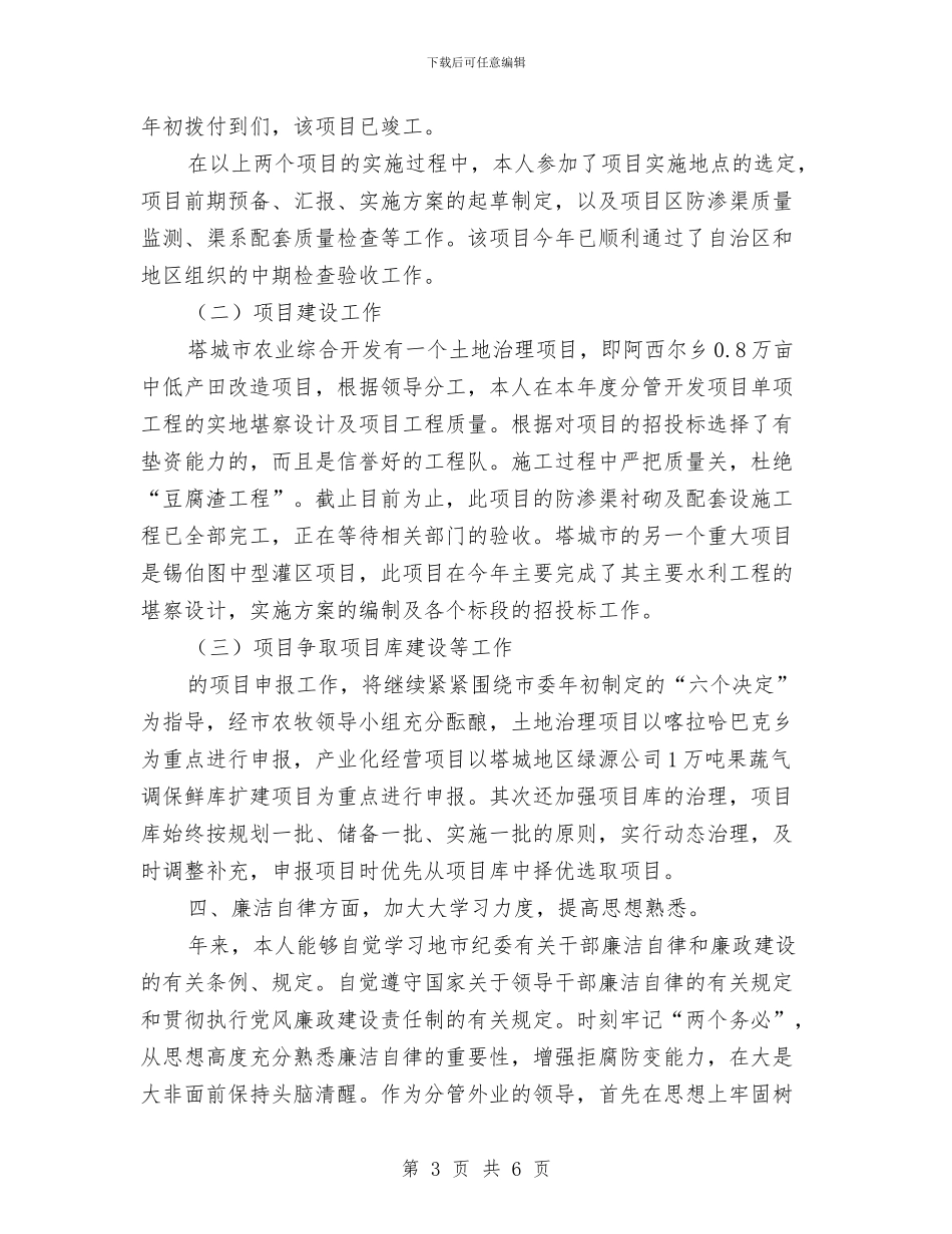 市农业开发办年终总结及工作计划与市农业科教工作年终小结汇编_第3页
