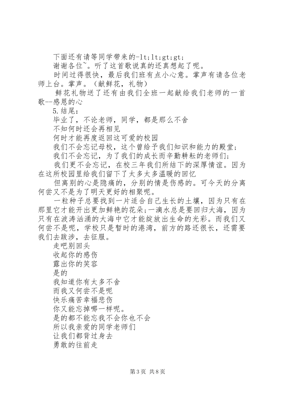 第一篇：参军谢宴主持词_第3页