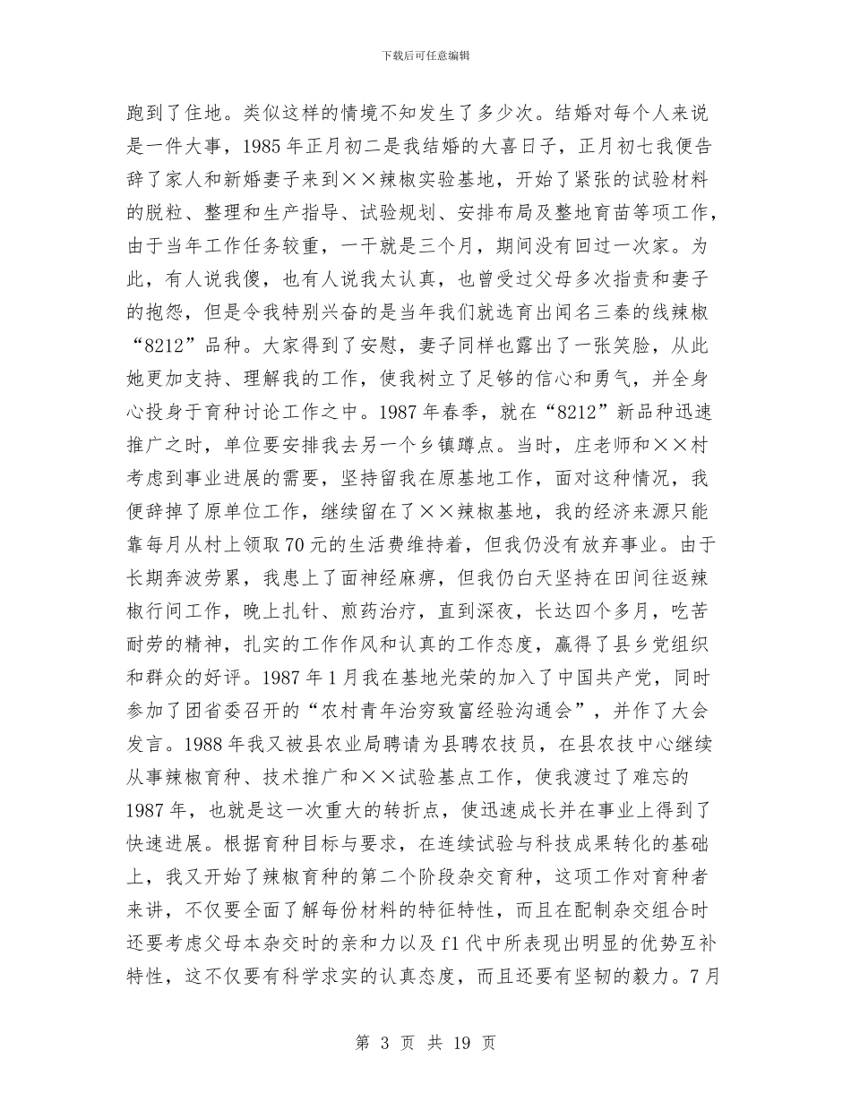 市农业技术推广中心个人先进材料与市农机化工作及科学发展观培训会的讲话汇编_第3页