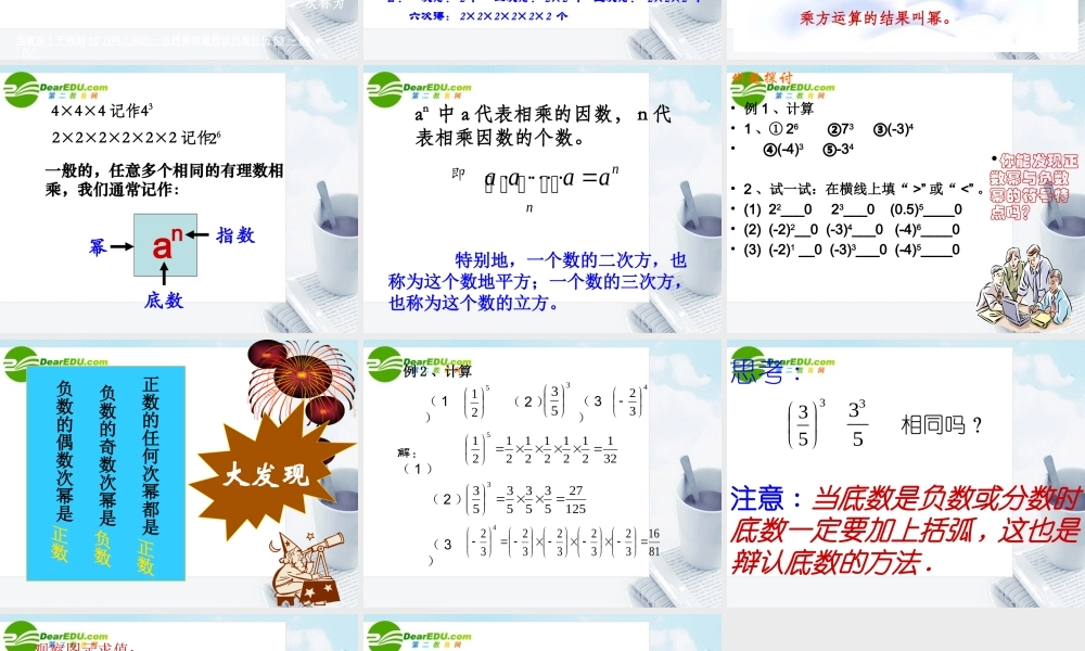 七年级数学上册：有理数乘方课件苏科版 课件