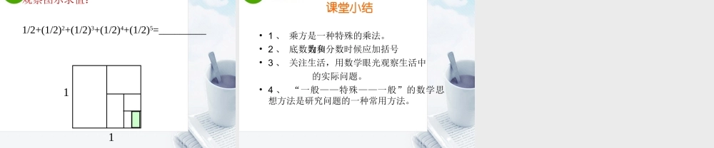 七年级数学上册：有理数乘方课件苏科版 课件