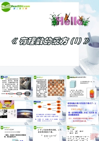 七年级数学上册：有理数乘方课件苏科版 课件