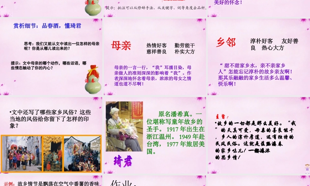 八年级语文下册 4.19(春酒)课件 (新版)新人教版 课件