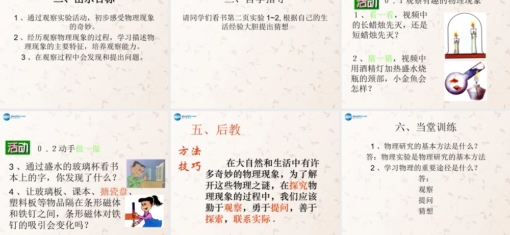 八年级物理上册 引言 奇妙的物理现象课件1 (新版)苏科版 课件