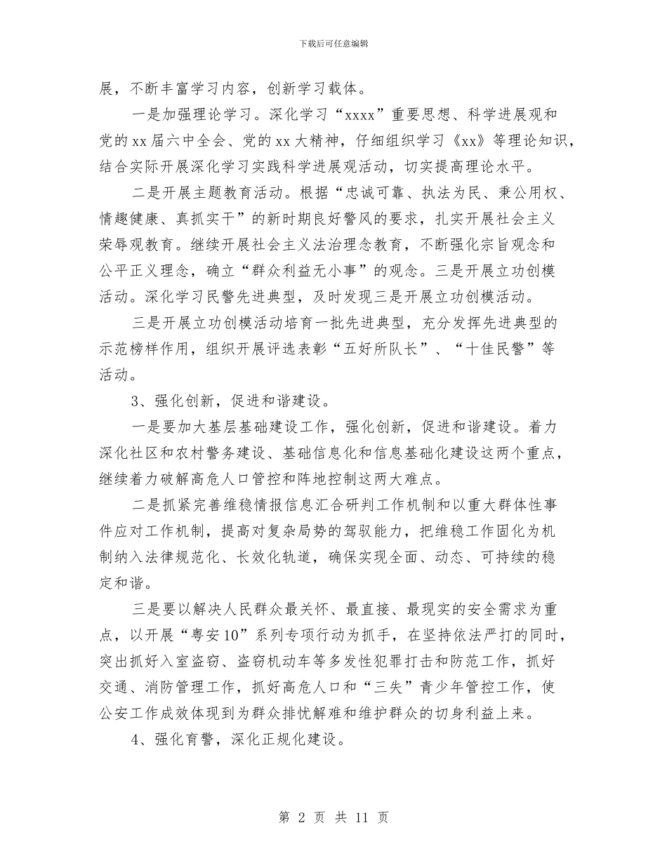 市公安机关文明单位创建工作计划与市六五普法依法治理工作计划汇编_第2页