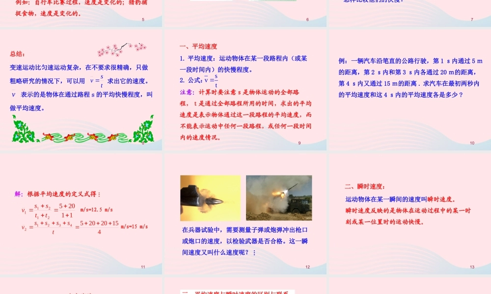 三  平均速度与瞬时速度课件 八年级物理上册 3.3平均速度与瞬时速度课件+素材(新版)北师大版 八年级物理上册 3.3平均速度与瞬时速度课件+素材(新版)北师大版