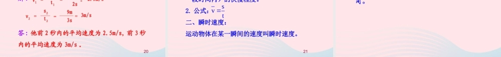 三  平均速度与瞬时速度课件 八年级物理上册 3.3平均速度与瞬时速度课件+素材(新版)北师大版 八年级物理上册 3.3平均速度与瞬时速度课件+素材(新版)北师大版