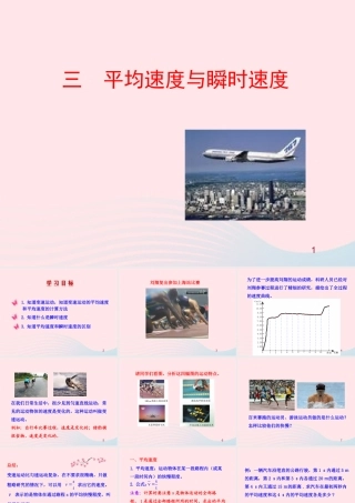 三  平均速度与瞬时速度课件 八年级物理上册 3.3平均速度与瞬时速度课件+素材(新版)北师大版 八年级物理上册 3.3平均速度与瞬时速度课件+素材(新版)北师大版