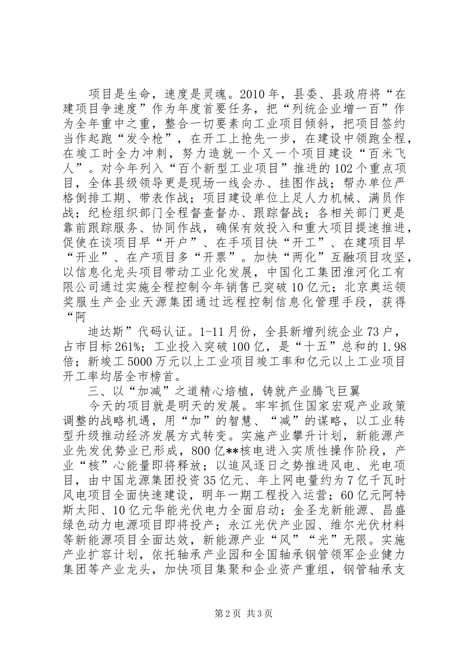 全省经济信息化工作会议发言_第2页