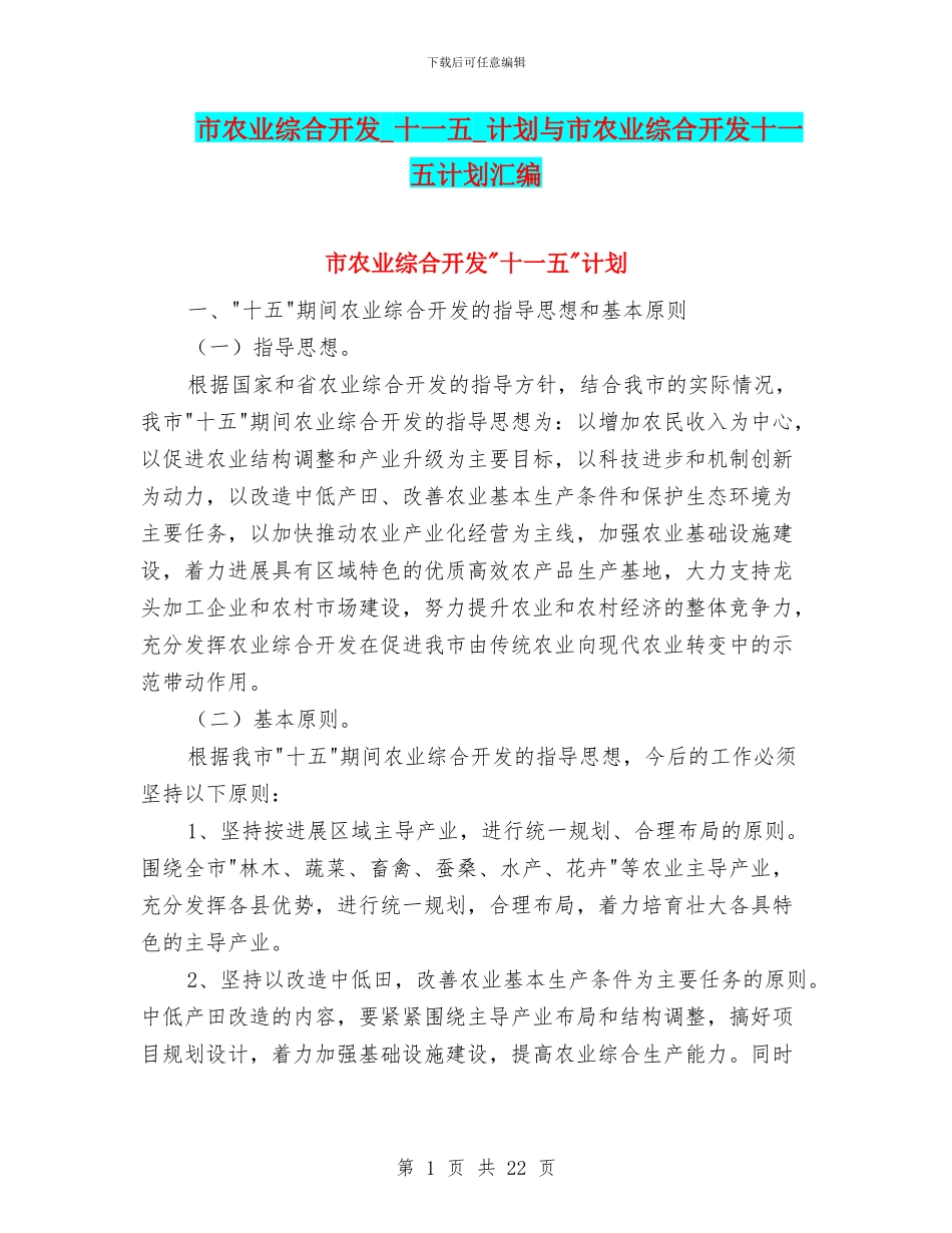 市农业综合开发_第1页