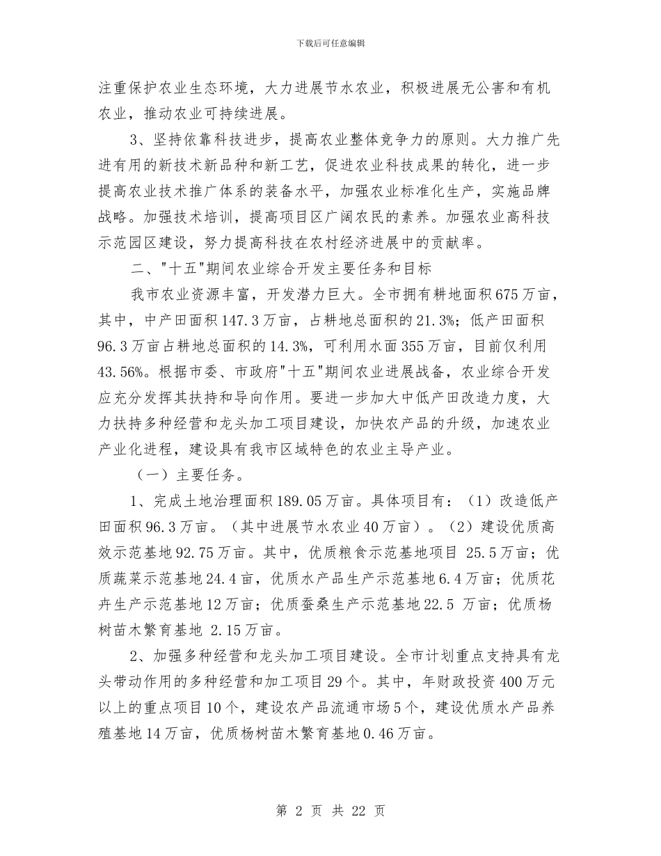 市农业综合开发_第2页