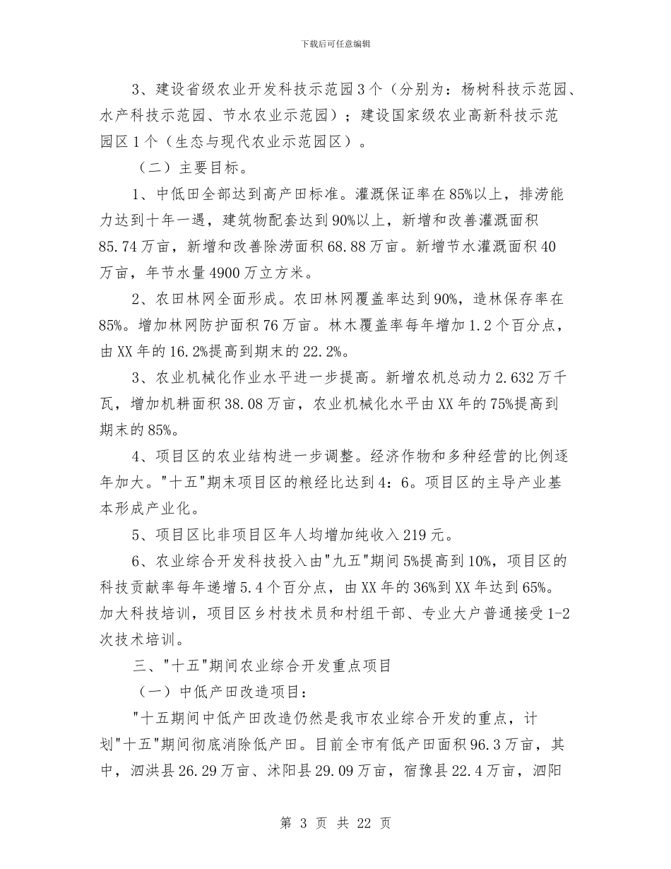 市农业综合开发_第3页