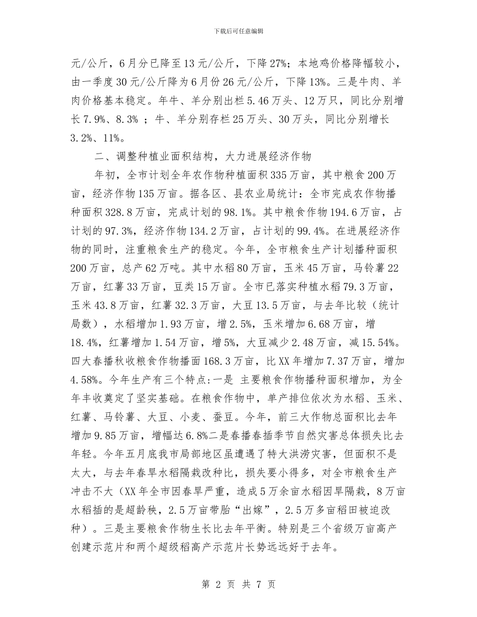 市农业结构调整情况汇报与市农村低保工作汇报汇编_第2页