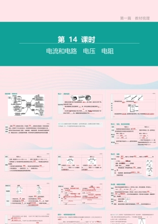 山西省中考物理(电流和电路 电压 电阻)专题复习课件