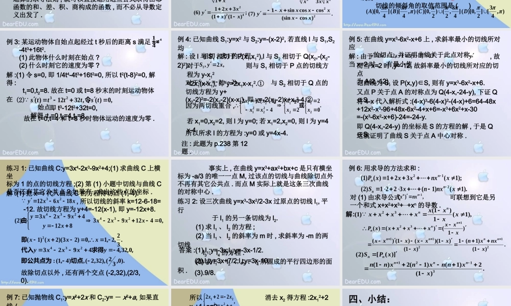 函数的和、差、积、商的导数 高三数学导数复习课件一[整理五套]新人教版 高三数学导数复习课件一[整理五套]新人教版