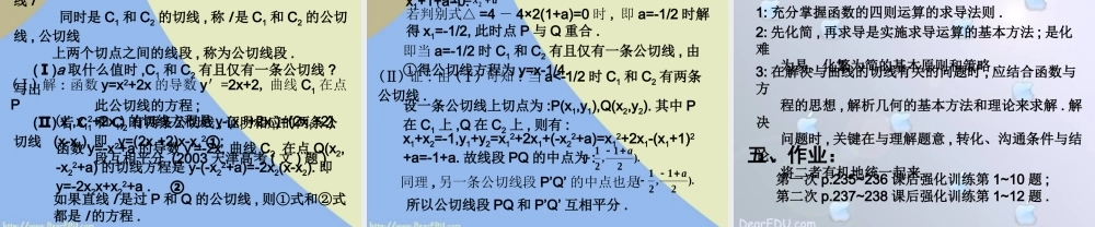 函数的和、差、积、商的导数 高三数学导数复习课件一[整理五套]新人教版 高三数学导数复习课件一[整理五套]新人教版