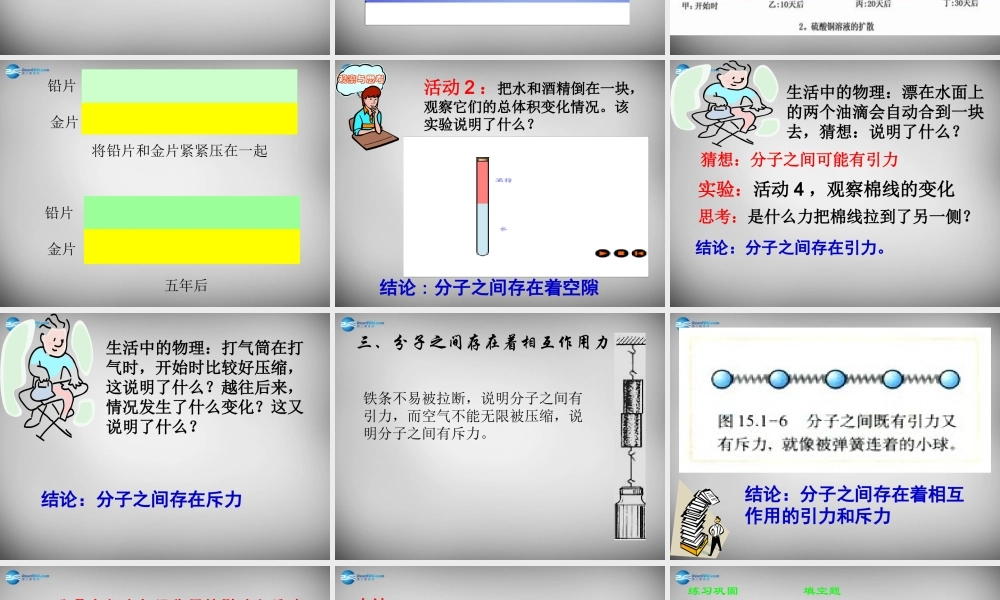 九年级物理上册(第1章 第1节 分子动理论)课件 (新版)教科版 课件