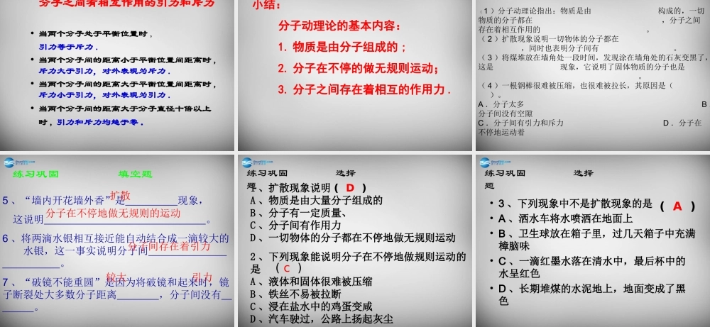 九年级物理上册(第1章 第1节 分子动理论)课件 (新版)教科版 课件