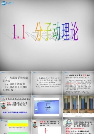 九年级物理上册(第1章 第1节 分子动理论)课件 (新版)教科版 课件