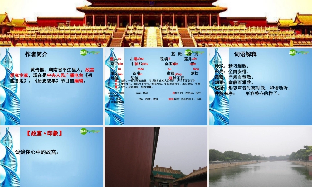 八年级语文上册 第十四课 故宫博物院课件 人教新课标版 课件