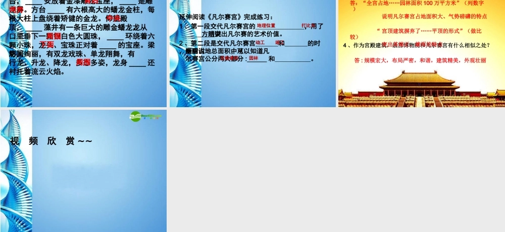 八年级语文上册 第十四课 故宫博物院课件 人教新课标版 课件