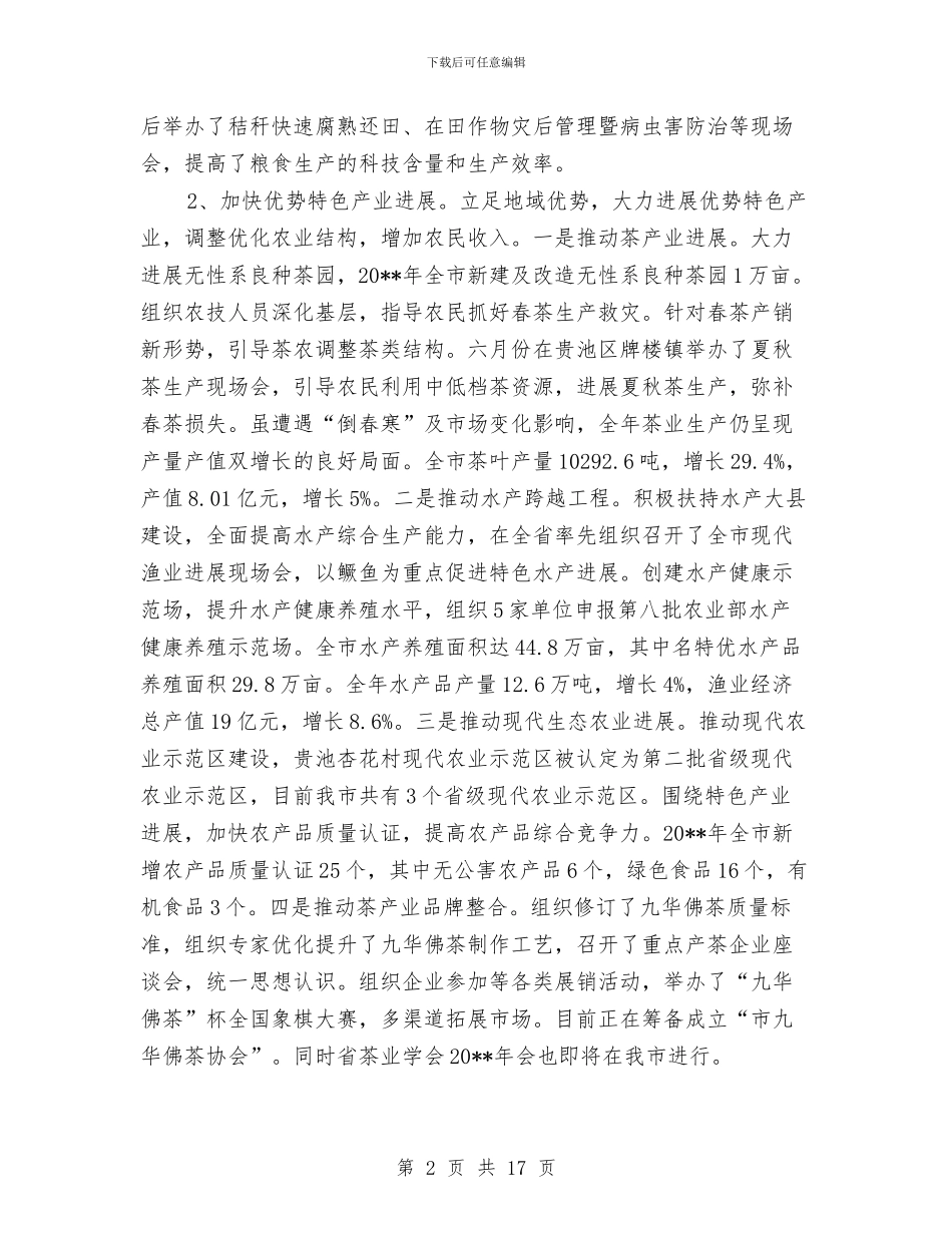 市农委工作总结与市农机安全宣传情况汇报汇编_第2页