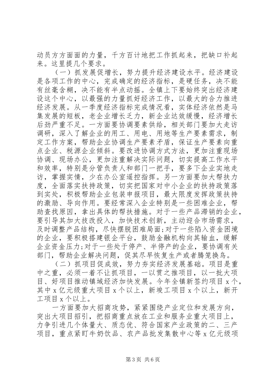 召开一季度经济形势分析会上讲话_第3页