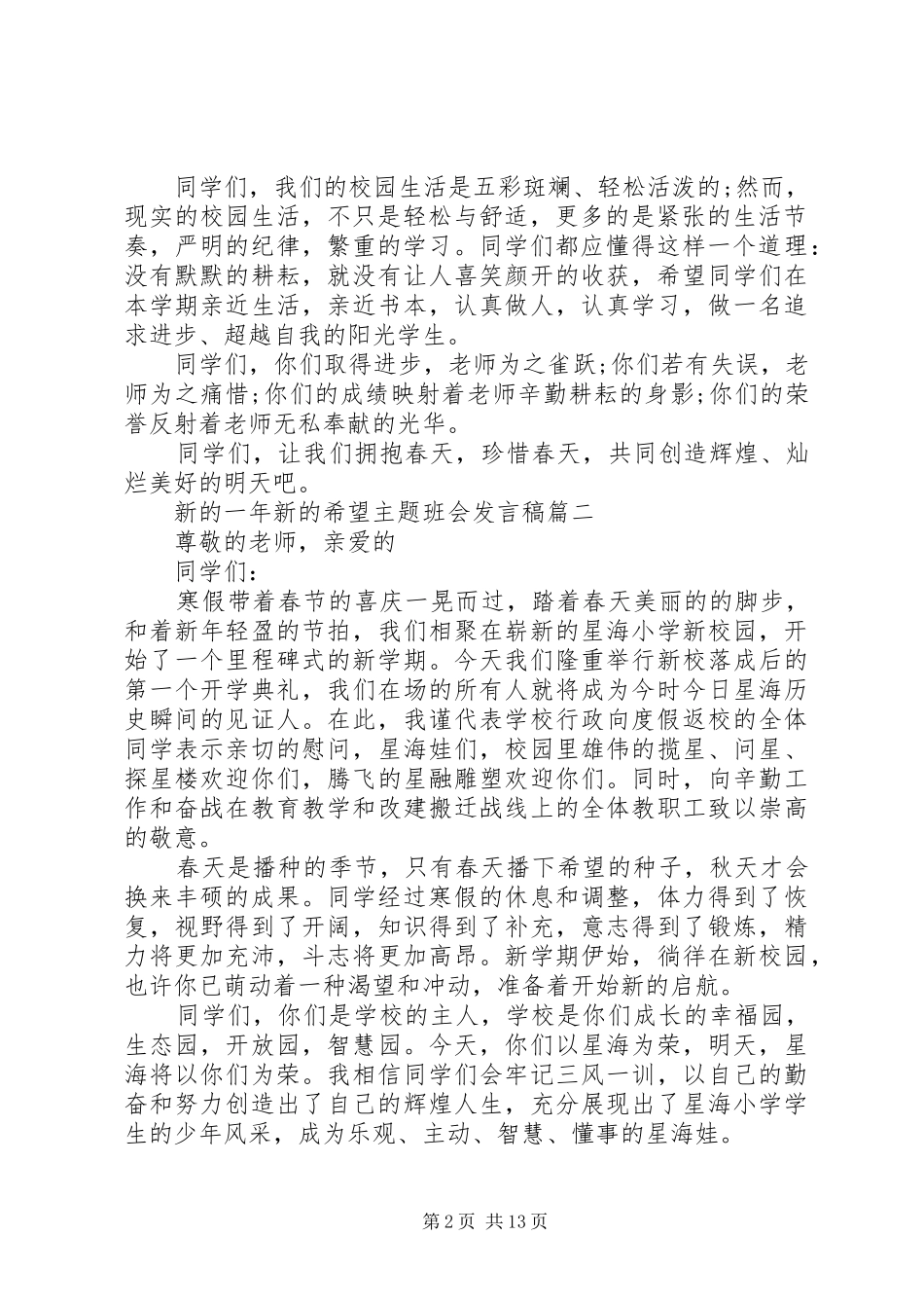 新的一年新的开始开学典礼发言稿_第2页