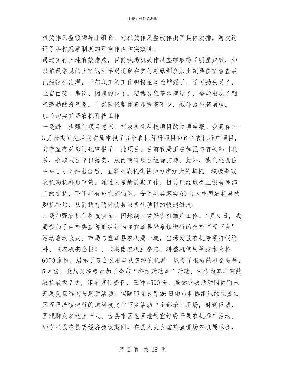 市农机局上半年工作总结与市农机局创建市级文明单位工作总结汇编_第2页