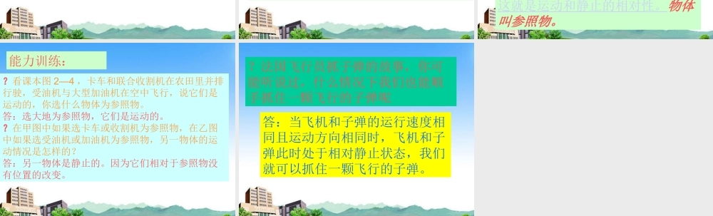 八年级物理上册 运动的描述课件 教科版 课件