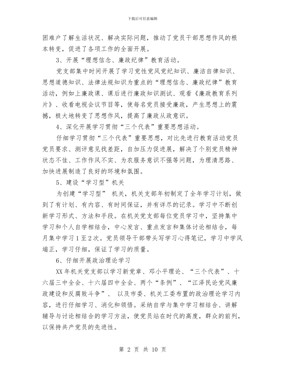 市农机局党支部工作总结与市医疗器械日常监督检查工作计划汇编_第2页