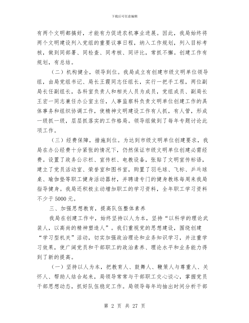 市农机局创建市级文明单位工作总结与市农机局半年工作小结汇编_第2页