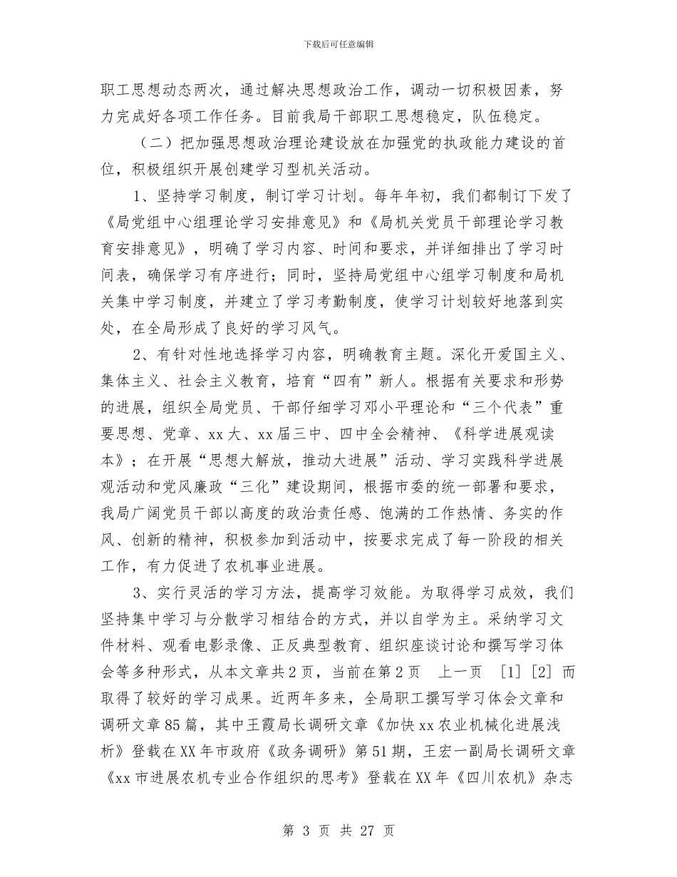 市农机局创建市级文明单位工作总结与市农机局半年工作小结汇编_第3页