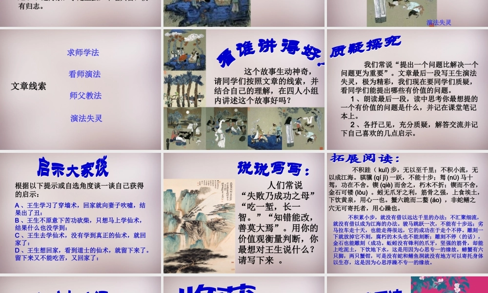 八年级语文上册 第六单元 第29课(劳山道士)课件 语文版 课件