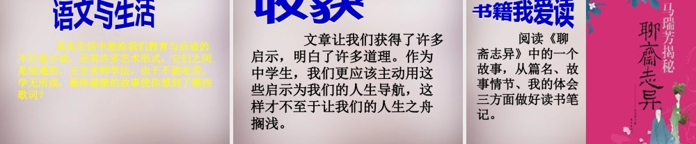八年级语文上册 第六单元 第29课(劳山道士)课件 语文版 课件