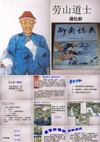 八年级语文上册 第六单元 第29课(劳山道士)课件 语文版 课件