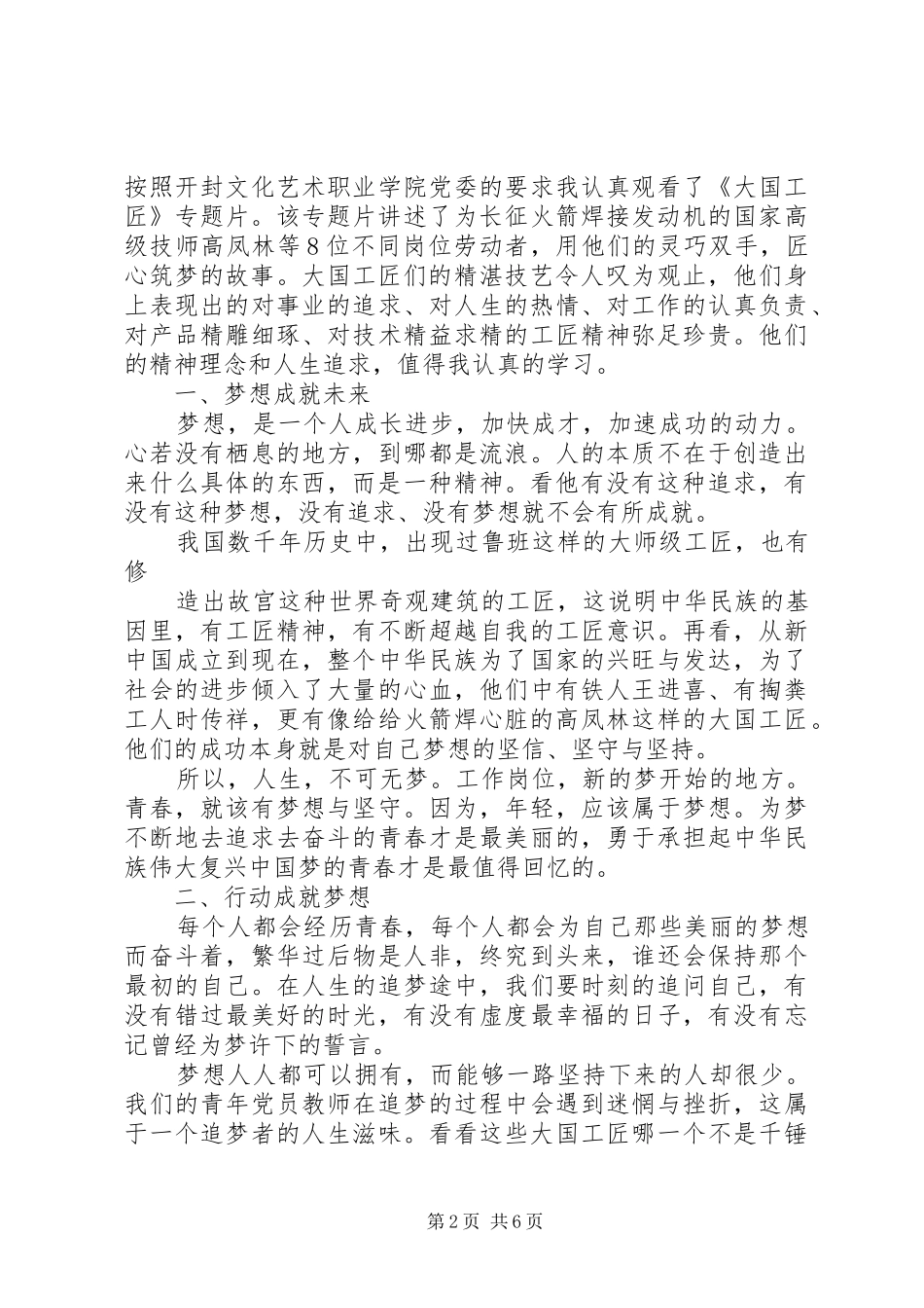 大力弘扬工匠精神主题演讲稿20XX年_第2页