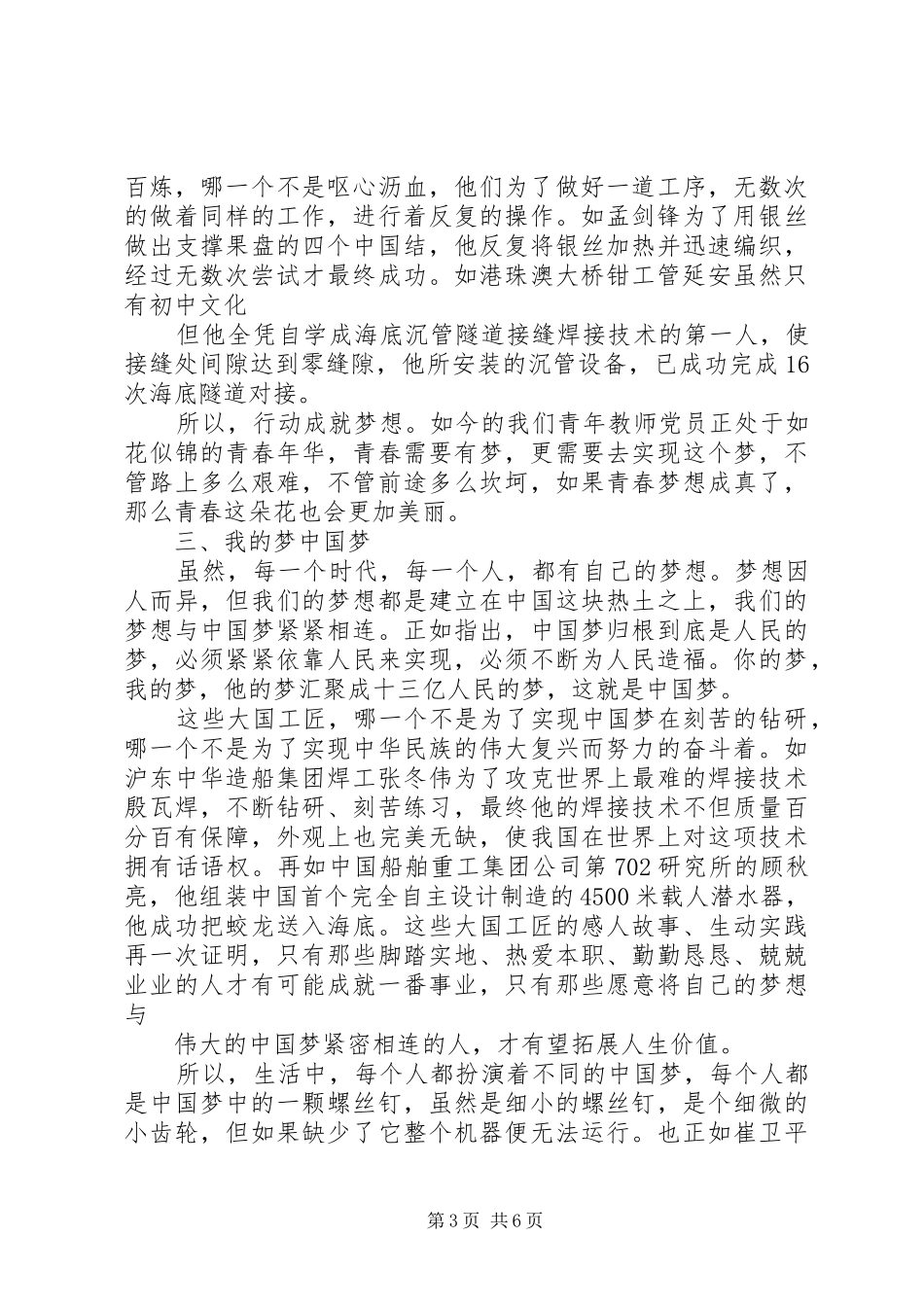 大力弘扬工匠精神主题演讲稿20XX年_第3页