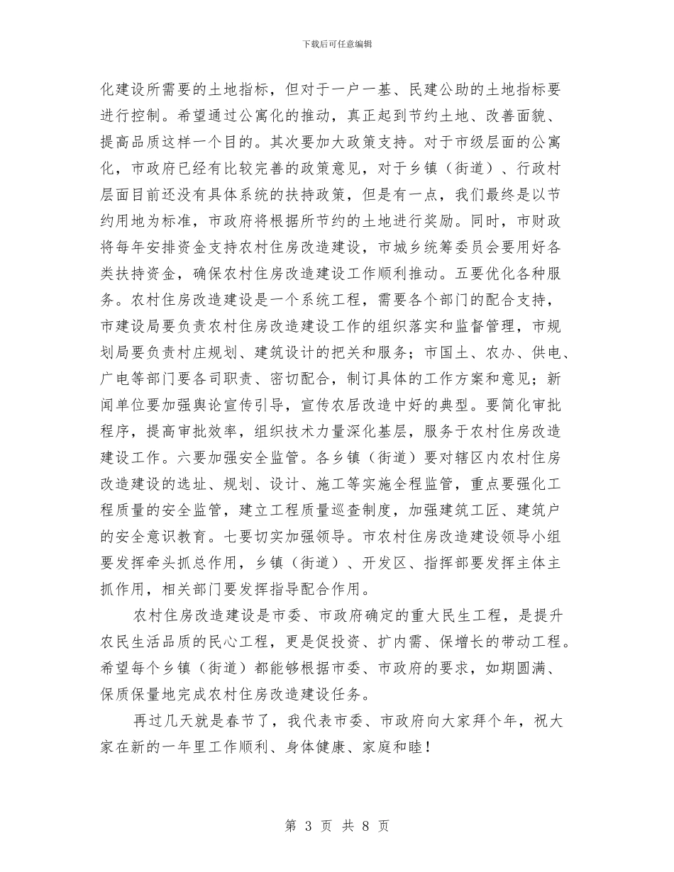 市农村住房改造建设动员会讲话材料与市农村公路建设工作会上的发言汇编_第3页