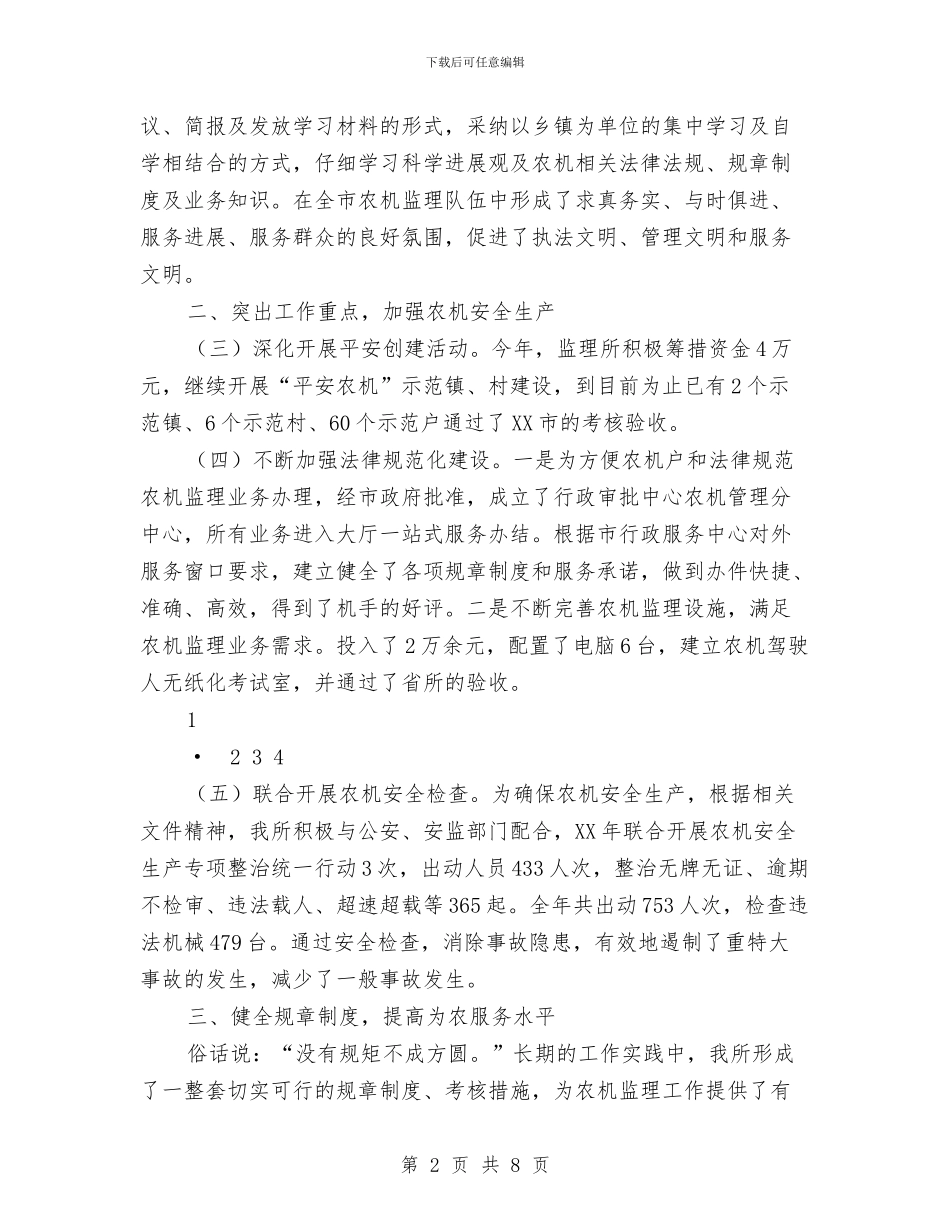 市农机监理所述职述廉报告与市农机部门半年工作总结与打算汇编_第2页