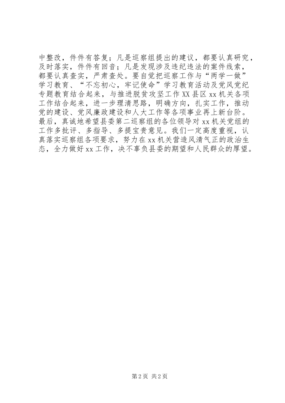 巡察组对党组开展巡察工作动员会上的表态发言_第2页