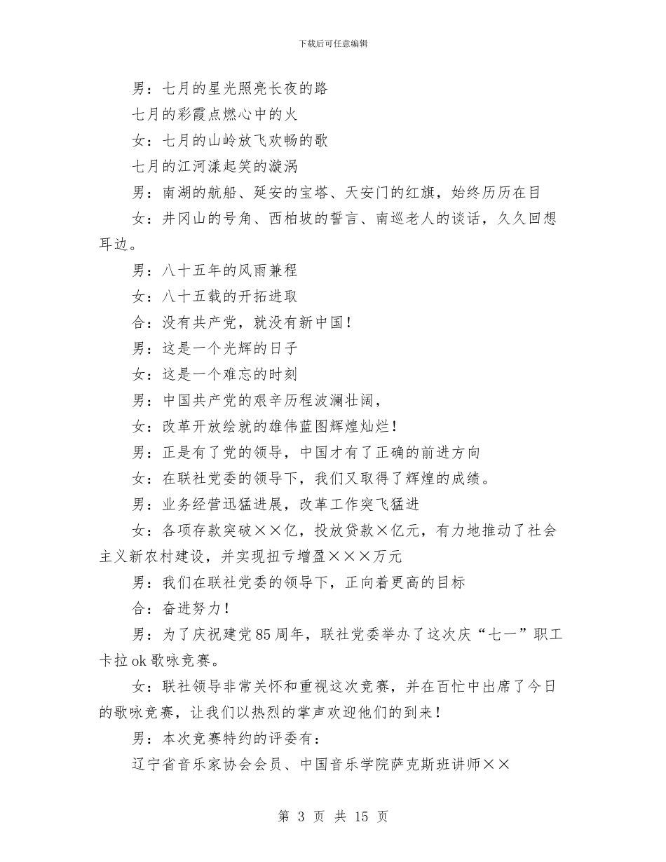 市农村信用社工作会议主持词与市农村公路建设工作会上的发言汇编_第3页
