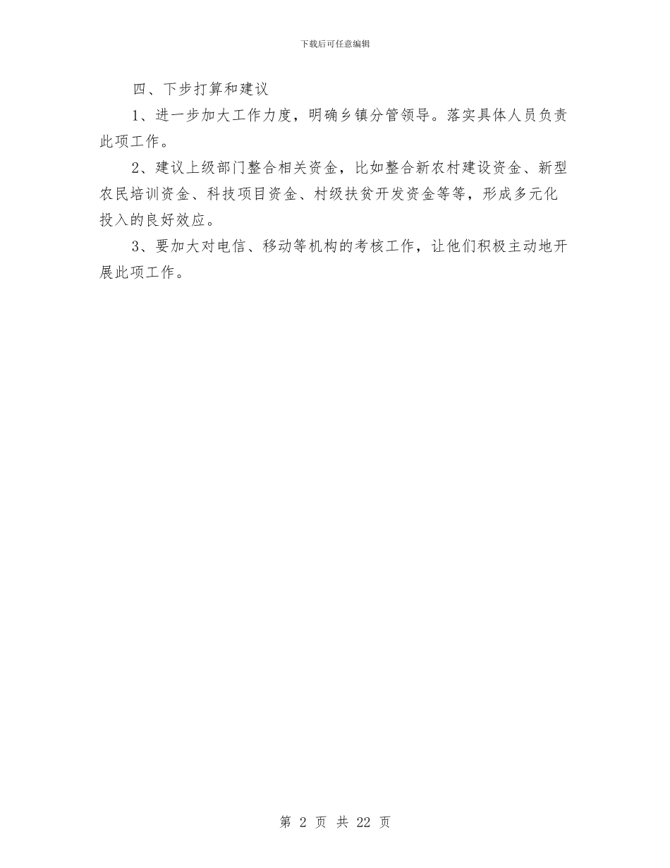 市农村信息化工作情况总结与市农村经营管理局上半年工作总结汇编_第2页