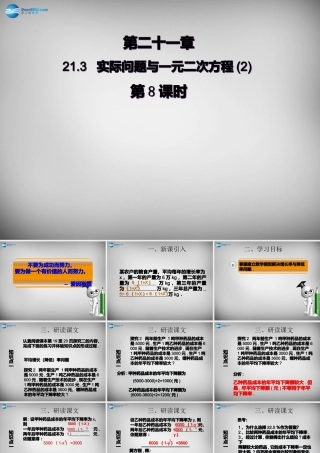 广东省怀集县九年级数学上册 21.3 实际问题与一元二次方程课件2 (新版)新人教版 课件