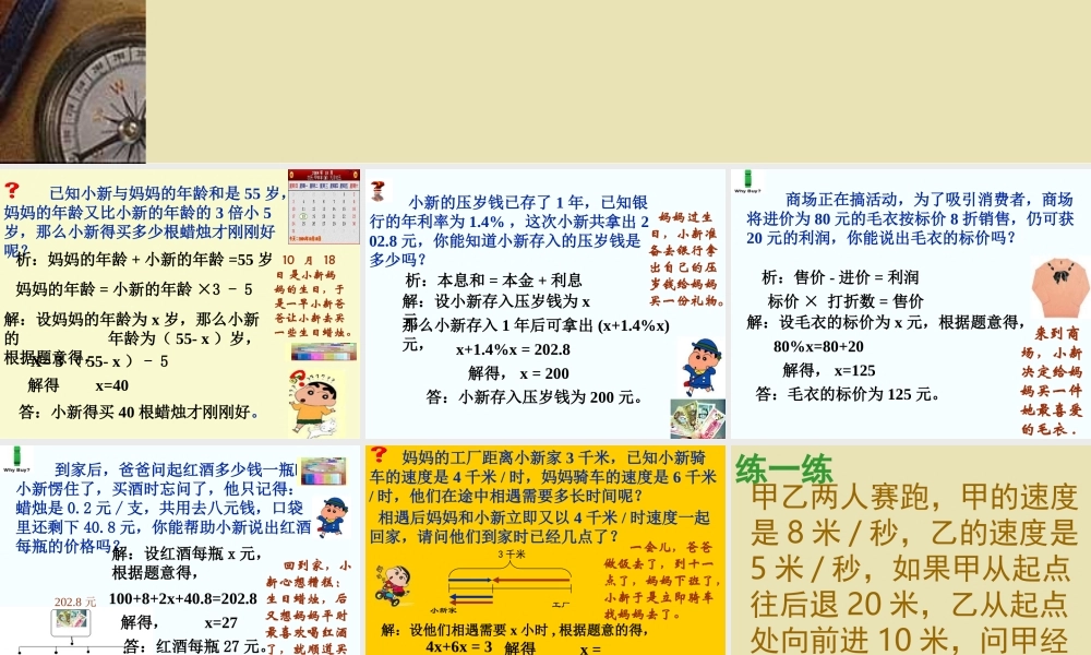 方程应用复习 浙江省初一数学(上)全部课件整理 浙教版