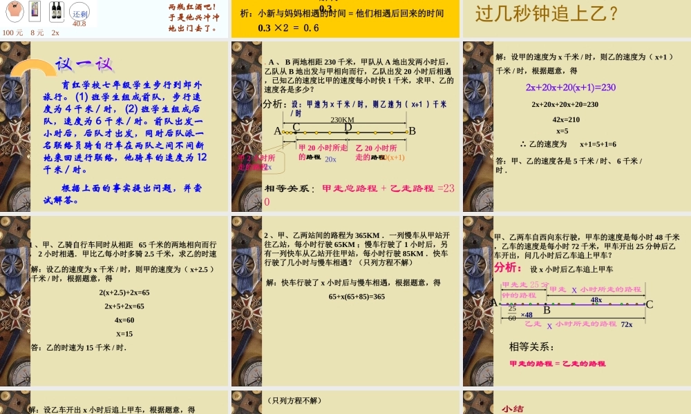 方程应用复习 浙江省初一数学(上)全部课件整理 浙教版