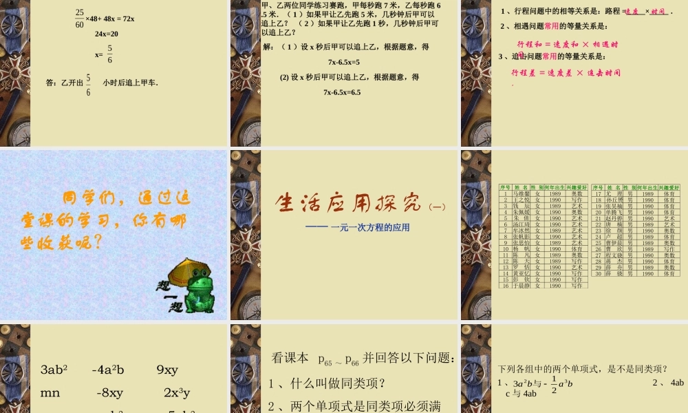 方程应用复习 浙江省初一数学(上)全部课件整理 浙教版